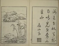 Picture 10 of 45 from Primer on Eight Varieties of Painting (Hasshu gafu 八集画譜) (1672), leaf 14