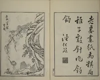 An illustration from Primer on Eight Varieties of Painting (Hasshu gafu 八集画譜) (1672)