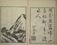 An illustration from Primer on Eight Varieties of Painting (Hasshu gafu 八集画譜) (1672)