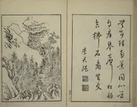 An illustration from Primer on Eight Varieties of Painting (Hasshu gafu 八集画譜) (1672)