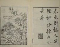 An illustration from Primer on Eight Varieties of Painting (Hasshu gafu 八集画譜) (1672)