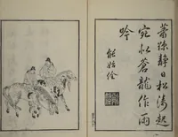 An illustration from Primer on Eight Varieties of Painting (Hasshu gafu 八集画譜) (1672)