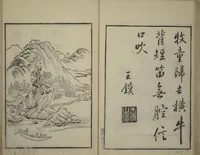An illustration from Primer on Eight Varieties of Painting (Hasshu gafu 八集画譜) (1672)