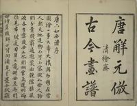 An illustration from Primer on Eight Varieties of Painting (Hasshu gafu 八集画譜) (1672)
