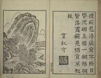 An illustration from Primer on Eight Varieties of Painting (Hasshu gafu 八集画譜) (1672)