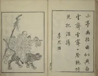 An illustration from Primer on Eight Varieties of Painting (Hasshu gafu 八集画譜) (1672)