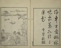 An illustration from Primer on Eight Varieties of Painting (Hasshu gafu 八集画譜) (1672)