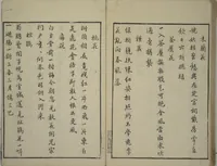 An illustration from Primer on Eight Varieties of Painting (Hasshu gafu 八集画譜) (1672)
