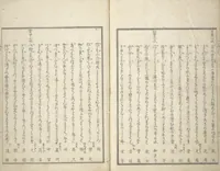 An illustration from Collected Light Verses and Noted Landscapes (Sansui kikan kyōka shū 山水奇観狂歌集) (1820)