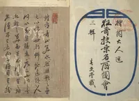 An illustration from Views of Famous Places in Japan (Fusō meisho zue 扶桑名所図会) (1839)