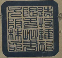 An illustration from Ideas for Various Things of the Seasons (Shiki Tsukurimono shukō no tane 四季造物趣向種) : [volume 2] (1837)