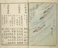 An illustration from Picture Book of the Souvenirs of Edo (Ehon Edo miyage 絵本江戸土産) : [volume 03] (1850)