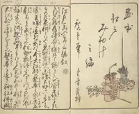 An illustration from Picture Book of the Souvenirs of Edo (Ehon Edo miyage 絵本江戸土産) : [volume 03] (1850)
