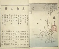 An illustration from Picture Book of the Souvenirs of Edo (Ehon Edo miyage 絵本江戸土産) : [volume 04] (1850)