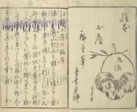An illustration from Picture Book of the Souvenirs of Edo (Ehon Edo miyage 絵本江戸土産) : [volume 09] (1864)
