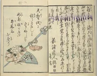 An illustration from Picture Book of the Souvenirs of Edo (Ehon Edo miyage 絵本江戸土産) : [volume 10] (1867)