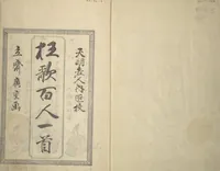 An illustration from A Kyōka (Light Verse) Chorus of Birds (Kyōka momochidori 狂歌文茂智登理) (1857)