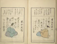 An illustration from A Kyōka (Light Verse) Chorus of Birds (Kyōka momochidori 狂歌文茂智登理) (1857)