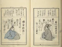 An illustration from A Kyōka (Light Verse) Chorus of Birds (Kyōka momochidori 狂歌文茂智登理) (1857)