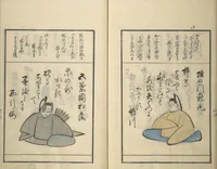 An illustration from A Kyōka (Light Verse) Chorus of Birds (Kyōka momochidori 狂歌文茂智登理) (1857)