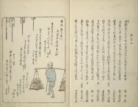 An illustration from Picture Album of People with Kyōka (Light Verse) (Kyōka shiki jinbutsu 狂歌四季人物) (1855)