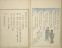 An illustration from Picture Album of People with Kyōka (Light Verse) (Kyōka shiki jinbutsu 狂歌四季人物) (1855)