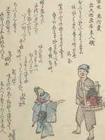 An illustration from Picture Album of People with Kyōka (Light Verse) (Kyōka shiki jinbutsu 狂歌四季人物) (1855)