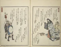 An illustration from Picture Album of People with Kyōka (Light Verse) (Kyōka shiki jinbutsu 狂歌四季人物) (1855)