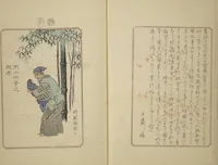 An illustration from One Hundred Views of Mount Fuji (Fujimi hyakuzu 富士見百図) (1859)