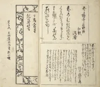 An illustration from Traces of Kenzan's Brush (Kenzan iboku 乾山遺墨) (1823)