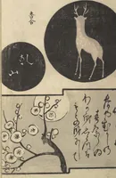 Picture 2 of 13 from Traces of Kenzan's Brush (Kenzan iboku 乾山遺墨) (1823), leaf 3