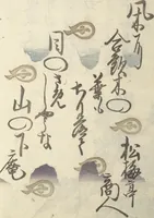 An illustration from Kyōka Verse Anthology of Elegant Friends (Kyōka gayū shū 狂歌雅友集) (1826)