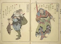 An illustration from Album of Suikoden Portraits with Kyōka Poems (Kyōka suikoden gazōshū 狂歌水滸伝画像集) (1829)