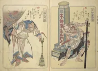 An illustration from Album of Suikoden Portraits with Kyōka Poems (Kyōka suikoden gazōshū 狂歌水滸伝画像集) (1829)
