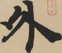 Picture 1 of 20 from Bairei Picture Album of One Hundred Birds (Bairei hyakuchō gafu 楳嶺百鳥畫譜) : [volume 3] (1881), leaf 2
