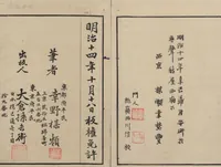 An illustration from Bairei Picture Album of One Hundred Birds (Bairei hyakuchō gafu 楳嶺百鳥畫譜) : [volume 3] (1881)