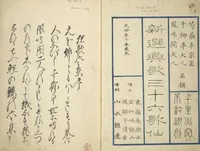 An illustration from Collected Thirty-six Kyōka Poets (Kyōka roku roku shū 興歌六々集) (1840)