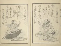 An illustration from The Scales of the Carp (Koi no uroko 鯉の鱗), Illustrations of Poets (1815)