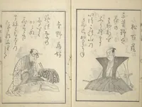 An illustration from The Scales of the Carp (Koi no uroko 鯉の鱗), Illustrations of Poets (1815)