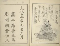 An illustration from The Scales of the Carp (Koi no uroko 鯉の鱗), Illustrations of Poets (1815)