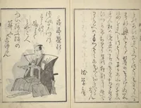 An illustration from The Scales of the Carp (Koi no uroko 鯉の鱗), Illustrations of Poets (1815)