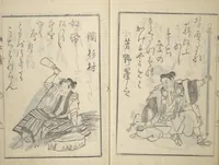 An illustration from The Scales of the Carp (Koi no uroko 鯉の鱗), Illustrations of Poets (1815)