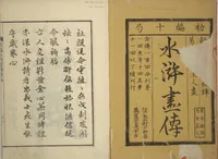 An illustration from An Illustrated New Edition of Suikoden (The Water Margin) (Shinpen suiko gaden 新編水滸画伝) (1805)