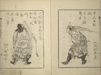 An illustration from An Illustrated New Edition of Suikoden (The Water Margin) (Shinpen suiko gaden 新編水滸画伝) (1805)
