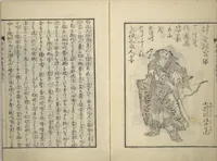 An illustration from An Illustrated New Edition of Suikoden (The Water Margin) (Shinpen suiko gaden 新編水滸画伝) (1805)