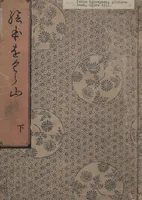 An illustration from Picture Book: Ogura Hill (Ehon Ogurayama 絵本小倉山) : [volume 1] (1749)