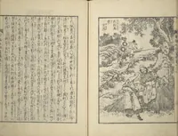 An illustration from An Illustrated New Edition of Suikoden (The Water Margin) (Shinpen suiko gaden 新編水滸画伝) (1805)