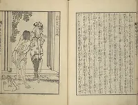 An illustration from An Illustrated New Edition of Suikoden (The Water Margin) (Shinpen suiko gaden 新編水滸画伝) (1805)