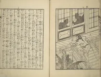 An illustration from An Illustrated New Edition of Suikoden (The Water Margin) (Shinpen suiko gaden 新編水滸画伝) (1805)