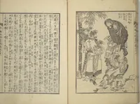 An illustration from An Illustrated New Edition of Suikoden (The Water Margin) (Shinpen suiko gaden 新編水滸画伝) (1805)